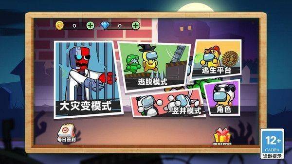 灾变大逃亡手机版 v1.0.0 安卓版