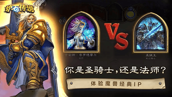 炉石传说手机版 v34.6.235290安卓版