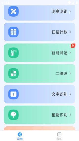 点数测量仪下载安装 v1.8.5 最新版