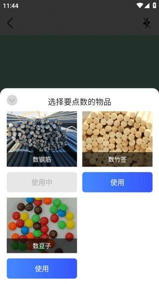 点数测量仪下载安装 v1.8.5 最新版