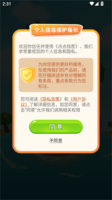 点点找茬红包版官方正版