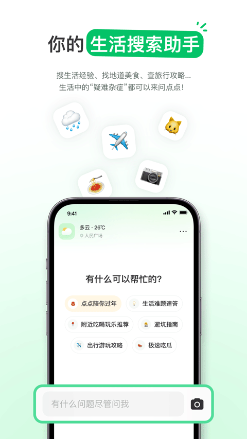 点点搜索 v3.13.1安卓版