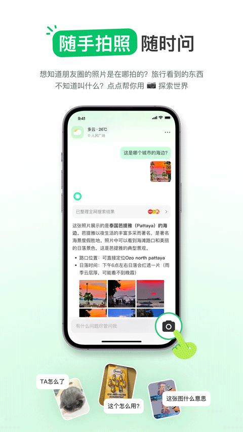 点点搜索 v3.2.1安卓版