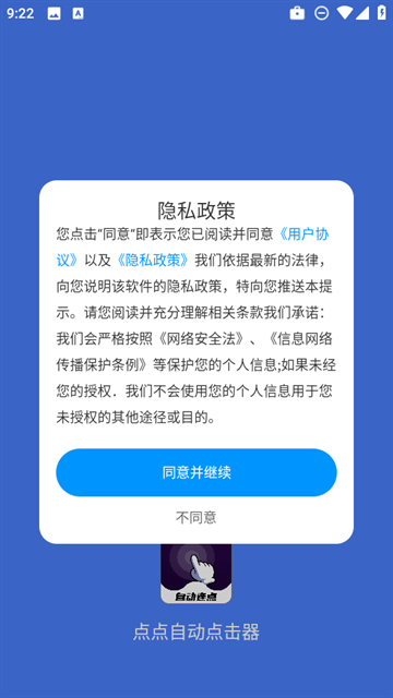 点点自动点击器app