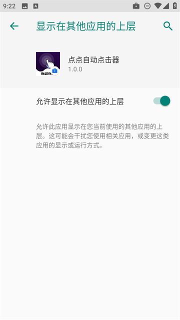 点点自动点击器app