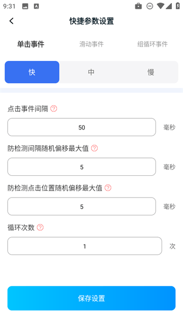 点点自动点击器app