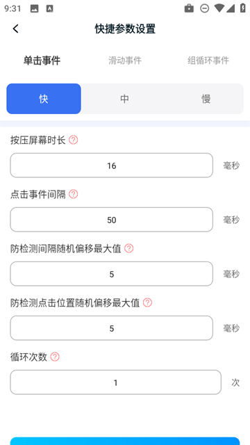 点点自动点击器app