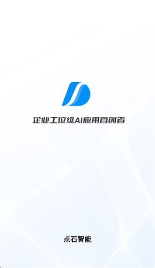 点石智能app官方下载