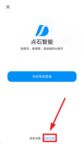 点石智能app官方下载