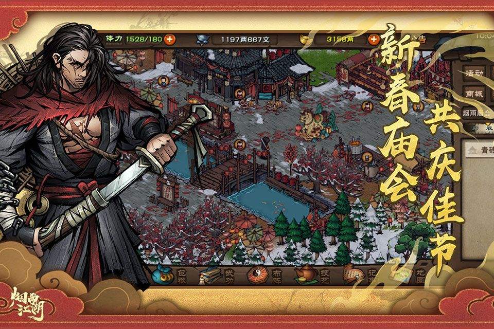 烟雨江湖最新版本 v1.124.64642