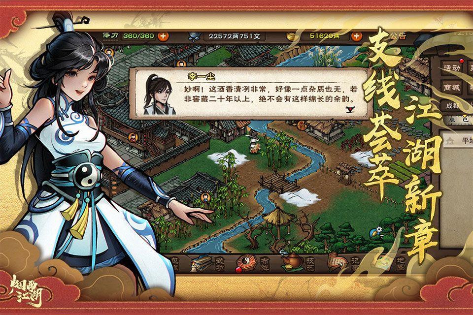 烟雨江湖oppo版 v1.124.64640安卓版