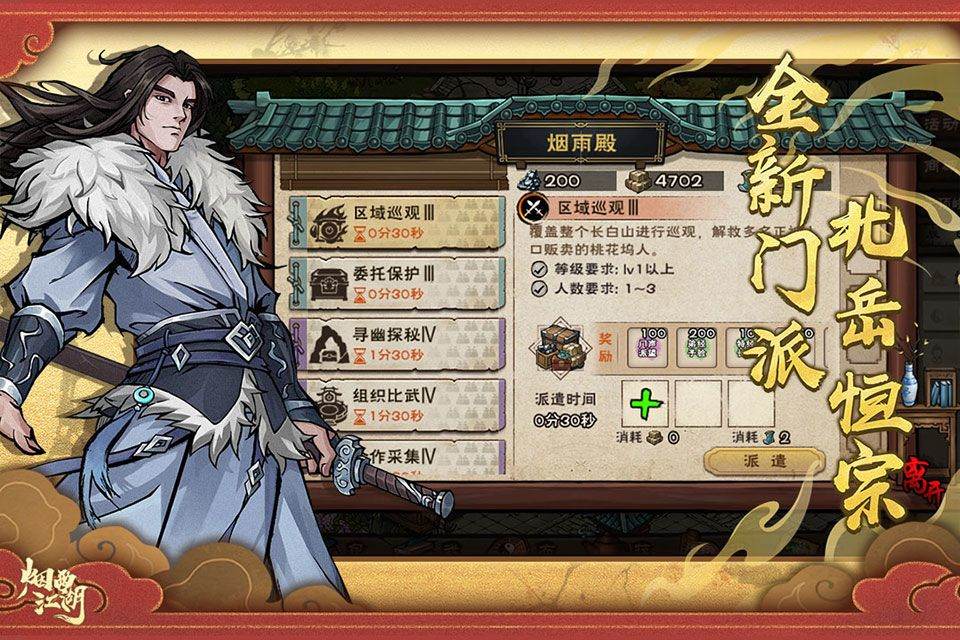 烟雨江湖oppo版 v1.124.64644安卓版
