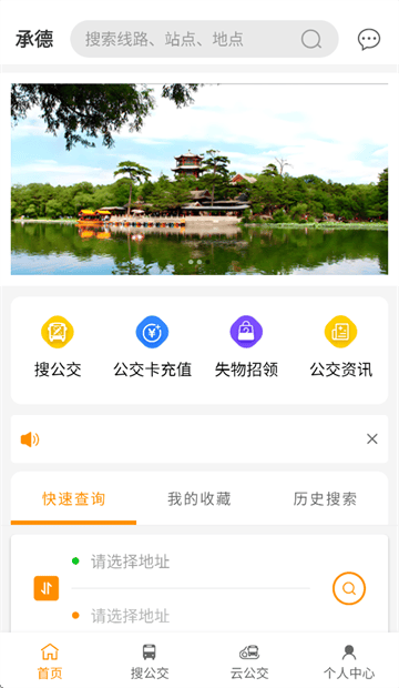 热河公交行APP官方最新版本下载v1.0.7 安卓版