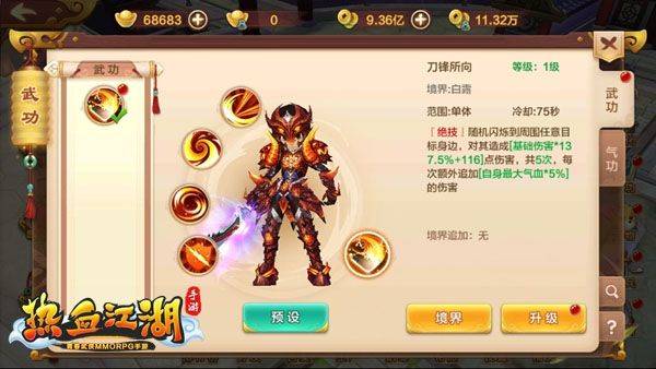 热血江湖手游腾讯版本 v146.0 最新版