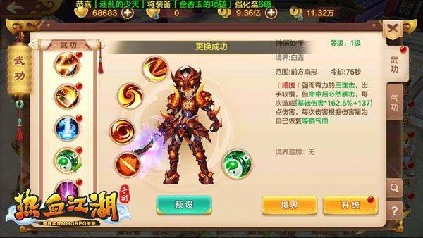 热血江湖手游腾讯版本 v146.0 最新版