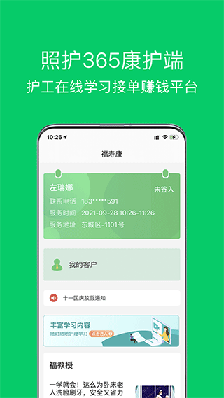 照护365康护端app v2.6.3安卓版