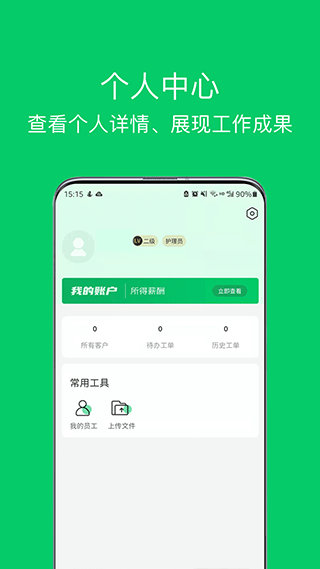 照护365康护端app v2.6.7安卓版