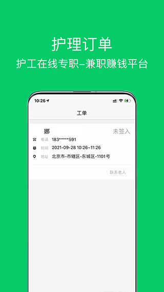 照护365康护端app v2.6.7安卓版