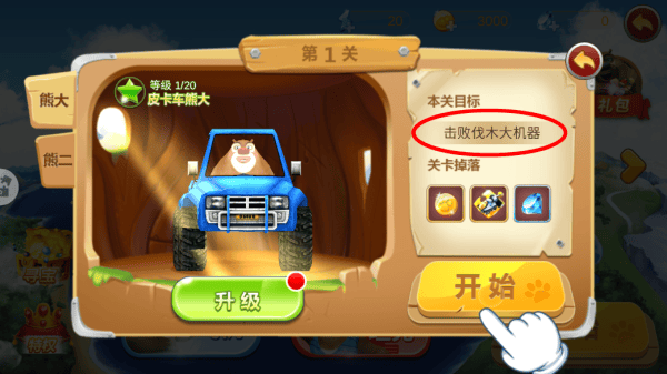 熊出没之机甲熊大官方正版