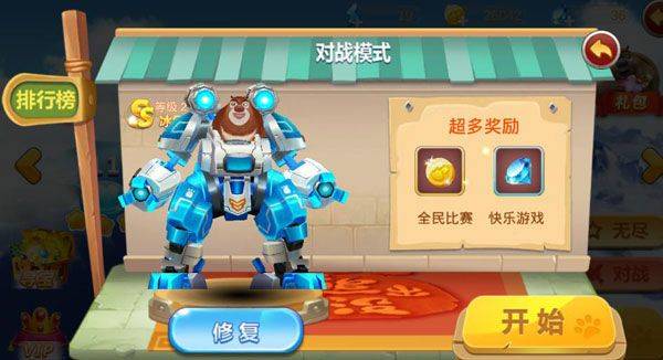 熊出没之机甲熊大官方正版 v2.5.2安卓版