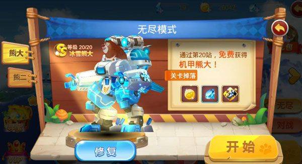 熊出没之机甲熊大官方正版 v2.5.2安卓版