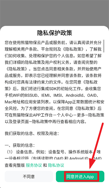 熊猫物保云app官方下载最新版本