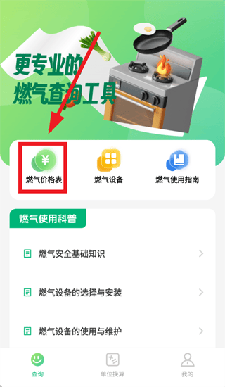 燃气缴费计算器app