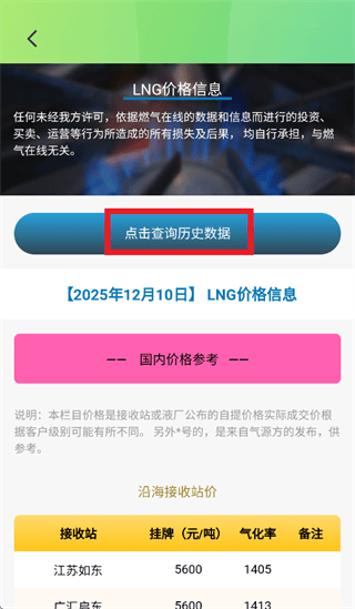 燃气缴费计算器app