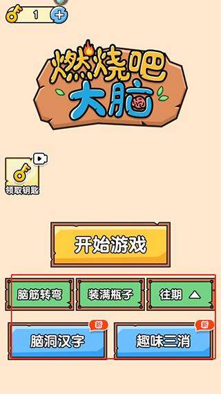 燃烧吧大脑下载OPPO版 v1.0.1.1 安卓版