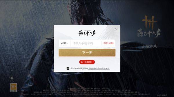 燕云十六声官方版 v4.04安卓版
