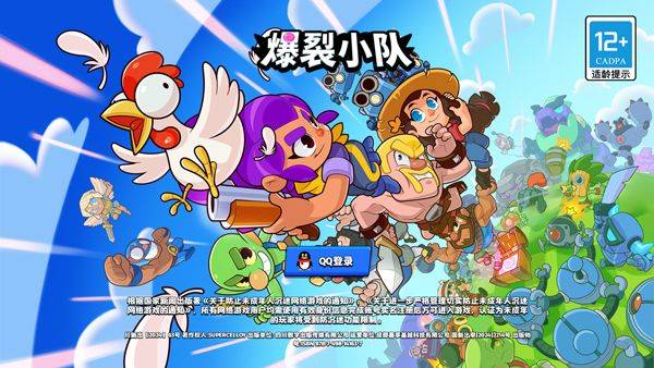 爆裂小队官方版 v6.6.43 最新版