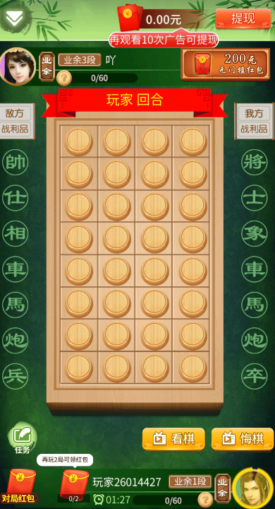 爱下象棋手游 v1.18.7 最新版