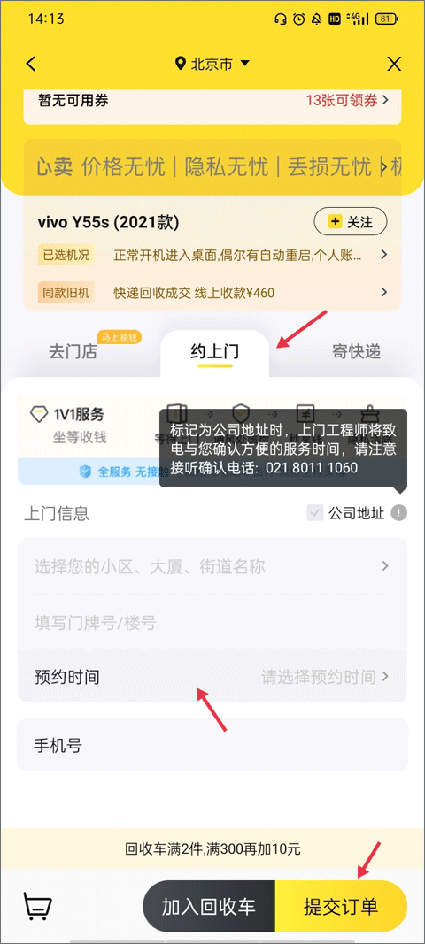 爱回收二手交易平台app v7.45.0安卓版