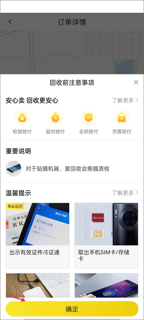 爱回收二手交易平台app v7.45.0安卓版