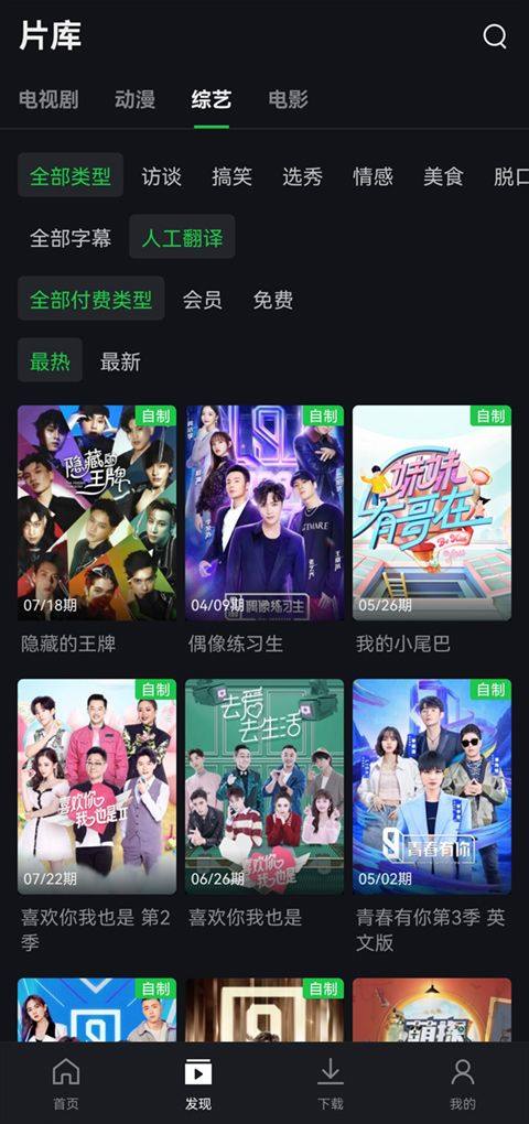 爱奇艺国际版最新版 v8.2.0安卓版
