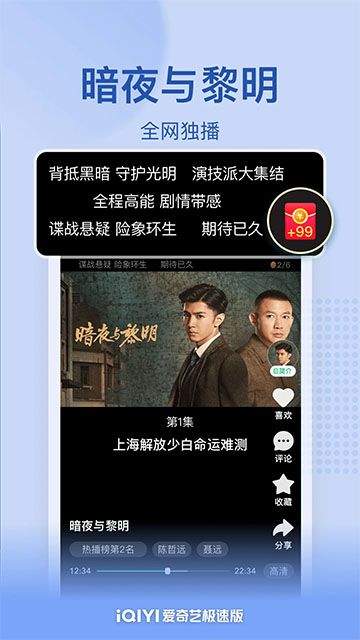 爱奇艺极速版赚钱版最新版 v6.2.30安卓版