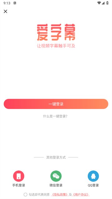 爱字幕大师软件