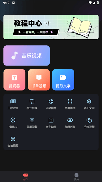 爱字幕大师软件