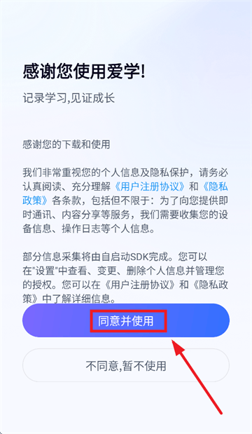 爱学app下载安装