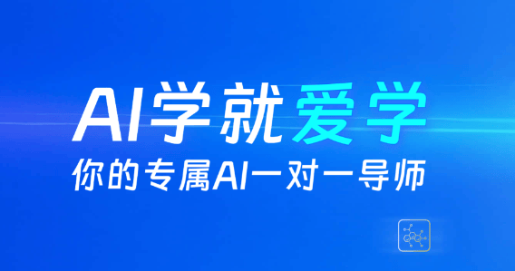 爱学app下载安装