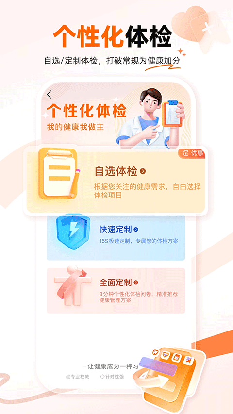 爱康体检宝app v7.5.0安卓版