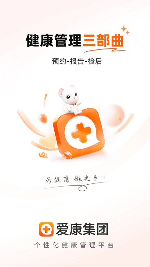 爱康体检宝app v7.5.1安卓版
