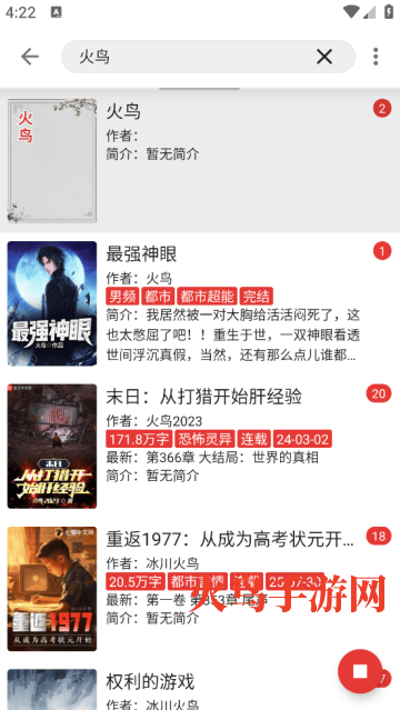 爱看小说app