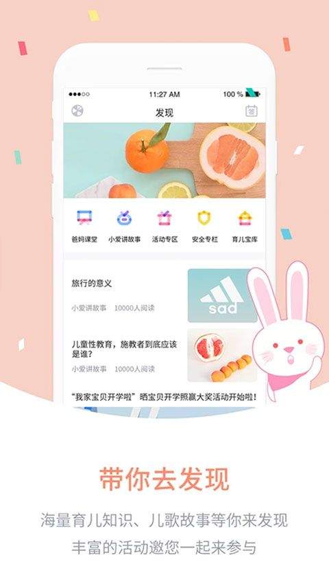 爱维宝贝家长版app v7.3.6安卓版