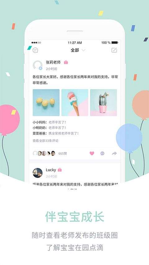 爱维宝贝家长版app v7.3.9安卓版