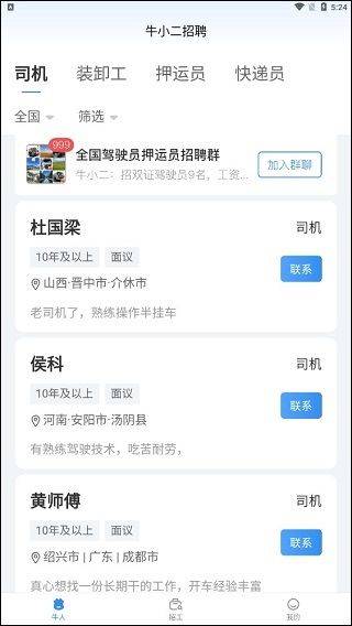 牛小二招聘app v3.23.0安卓版
