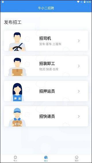 牛小二招聘app v3.23.0安卓版