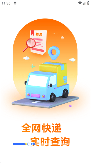 物流快递实时查app