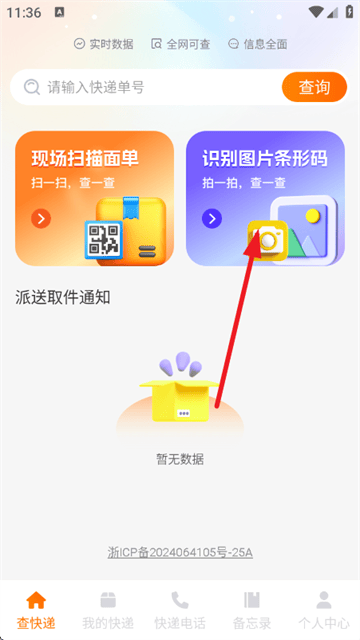 物流快递实时查app v1.0.1 安卓版