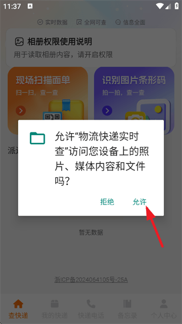 物流快递实时查app v1.0.1 安卓版